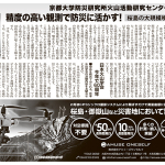 2月15日の読売新聞に掲載されました。